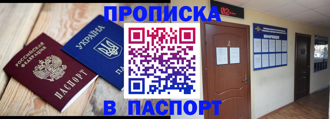 временная регистрация купить в Псковской области