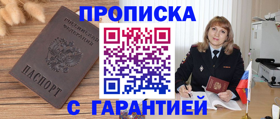 прописка для военкомата в Псковской области