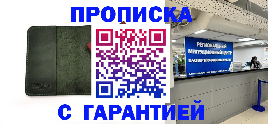 временная прописка в Псковской области