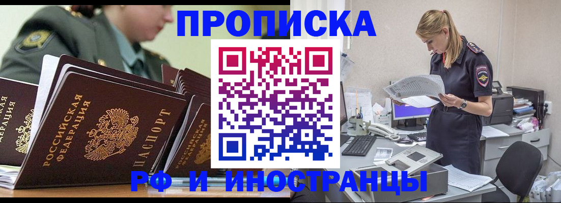 купить прописку в Псковской области