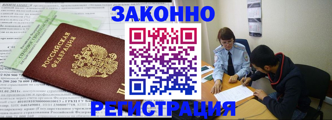 временная регистрация купить в Псковской области